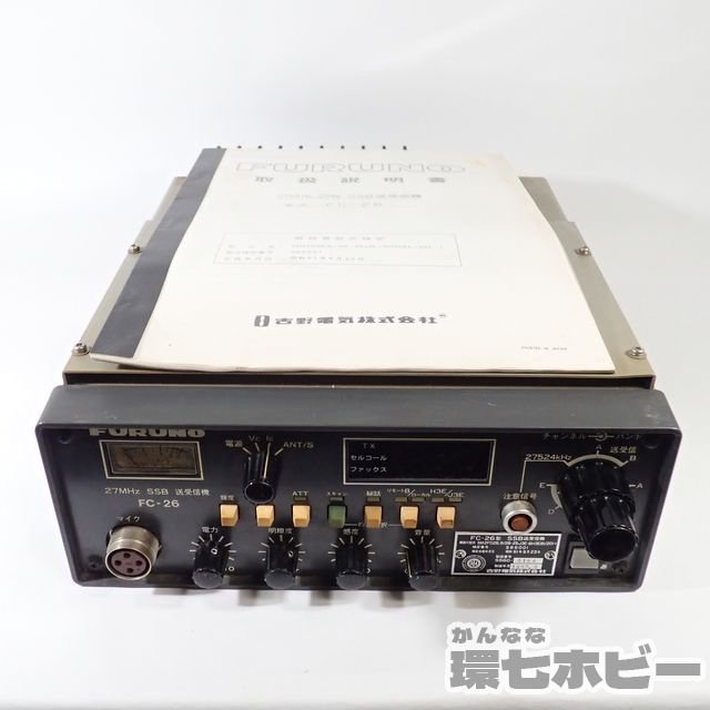 Yahoo!オークション - 0KB2 FURUNO 古野電気 FC-26 27MHz 25W Yahoo!オークション - 0KB2 FURUNO 古野電気 FC-26 27MHz 25W