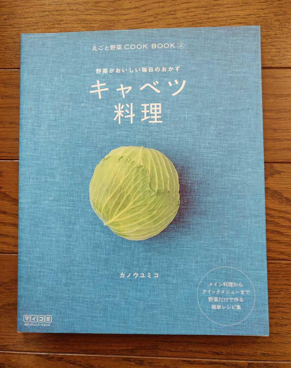  cabbage cooking : vegetable ..... every day. side dish kanouyumiko