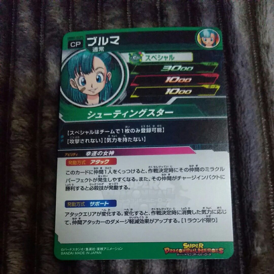 ドラゴンボールヒーローズ UGM4-GCP1ブルマ スーパードラゴンボールヒーローズ