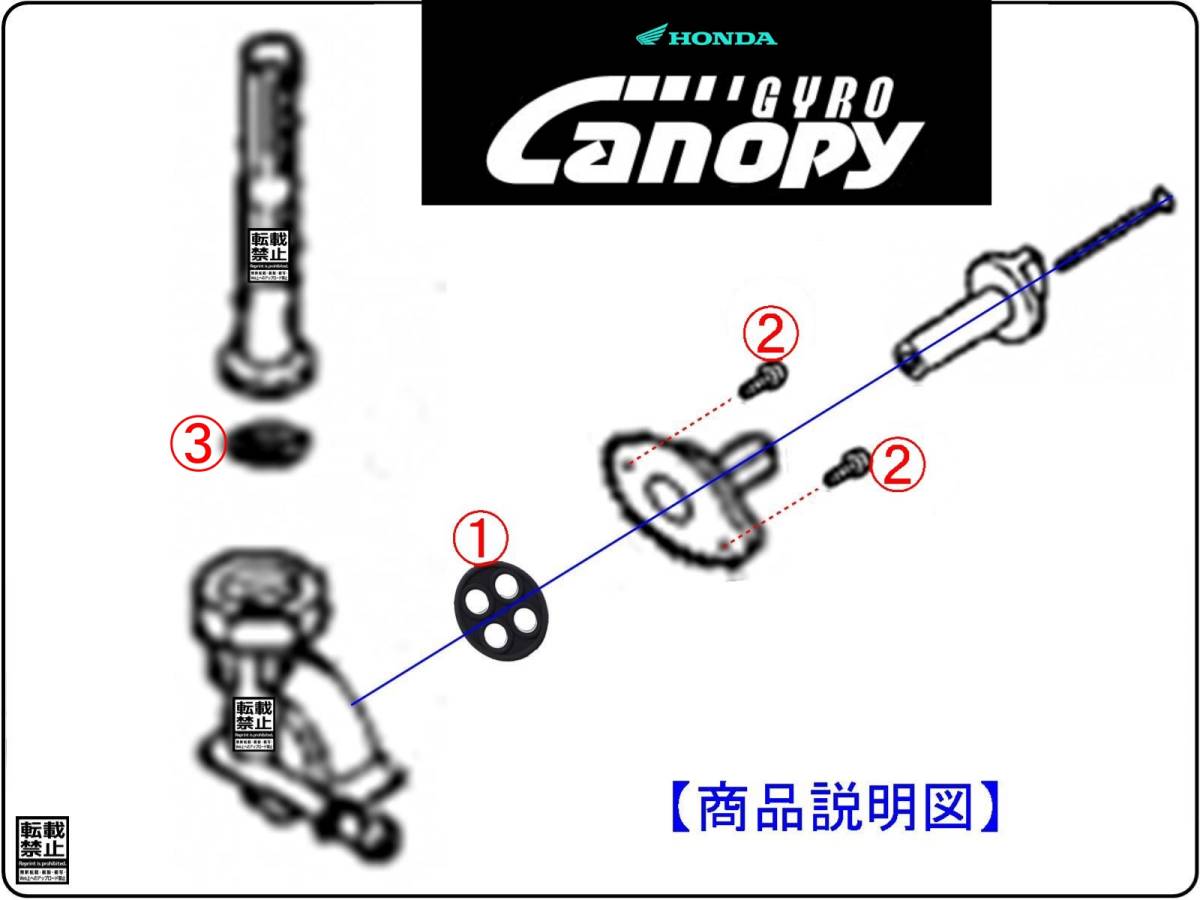 ジャイロキャノピー　GYRO Canopy　型式TA02　1991年～2004年モデル【フューエルコック-リペアKIT-P＋】-【新品-1set】燃料コック修理_画像3