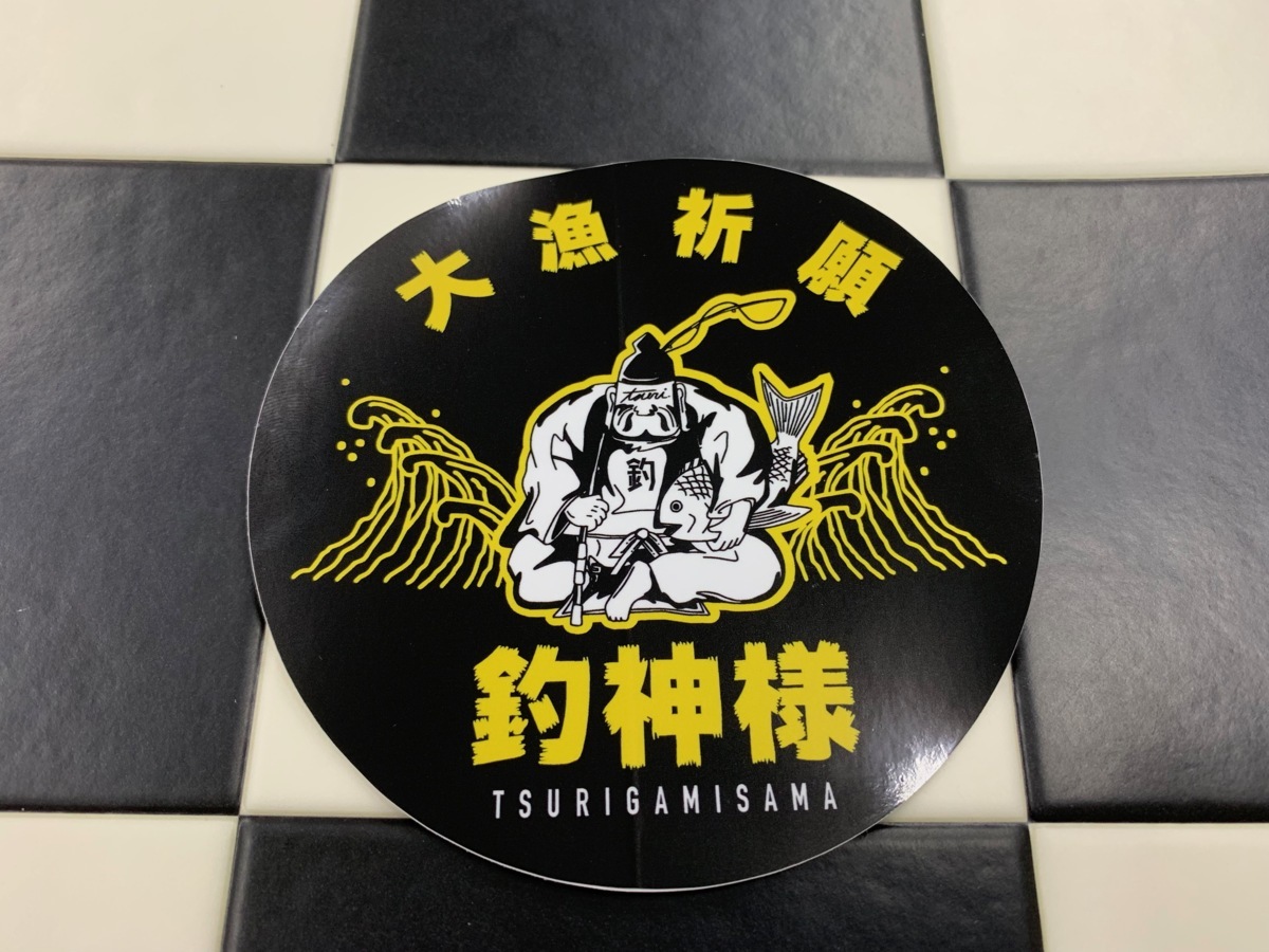 Yahoo!オークション - 釣神様 大漁祈願 ステッカー 直径11cm Yahoo!オークション - 釣神様 大漁祈願 ステッカー 直径11cm