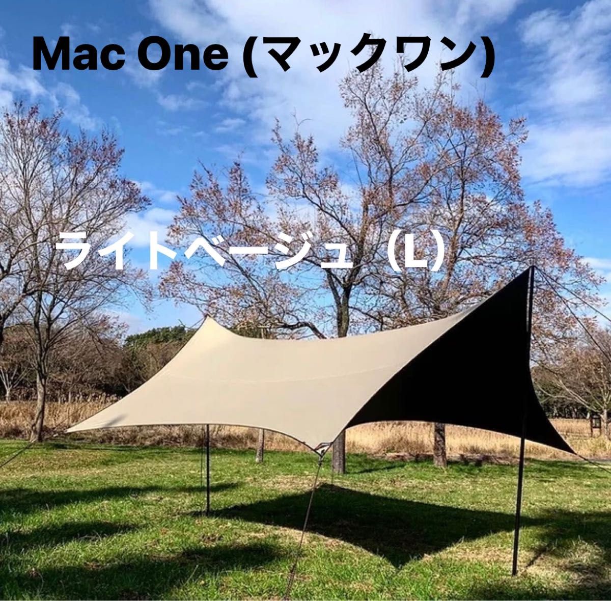 Mac One (マックワン) ヘキサタープ ライトベージュ(L) mac outdoor タープ☆新品未開封