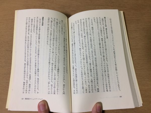 ●P312●朝鮮語のすすめ●渡辺吉鎔キルヨン鈴木孝夫●日本語からの視点●ハングル文字韓国流コミュニケーション●講談社現代新書●即決_画像6