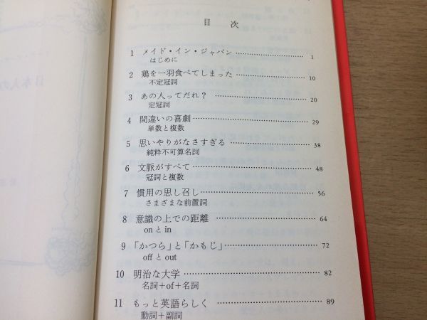 ●P312●日本人の英語●マークピーターセン●英語的発想不定冠詞前置詞未来形副詞接続詞●岩波新潮●即決_画像3