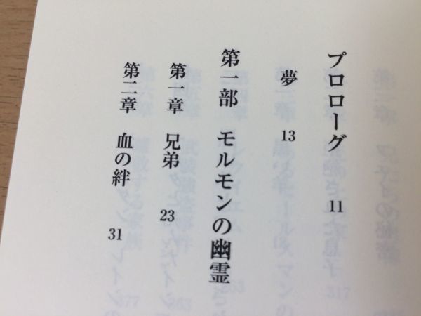 ●P312●心臓を貫かれて●マイケルギルモア村上春樹●殺人事件殺人犯ゲイリーギルモアアメリカ犯罪者元死刑囚死にざま幽霊●文藝春秋●即決_画像4