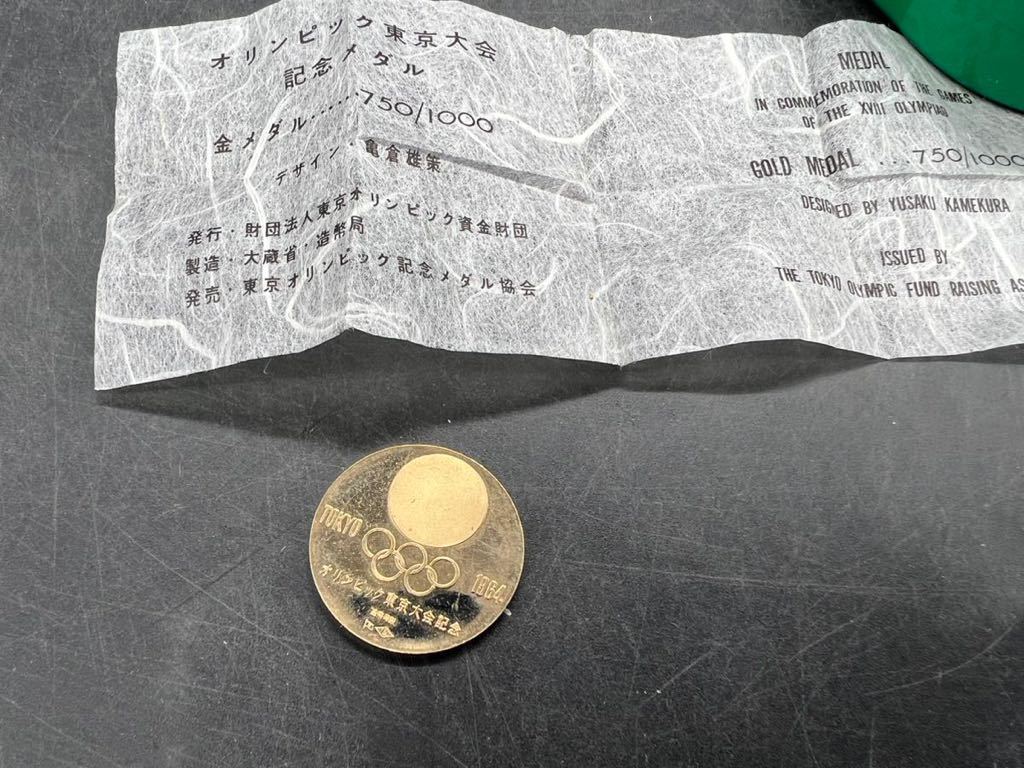 23012301 オリンピック東京大会記念 記念硬貨 1964 造幣局製ホールマーク 750刻印 (7g)の画像4