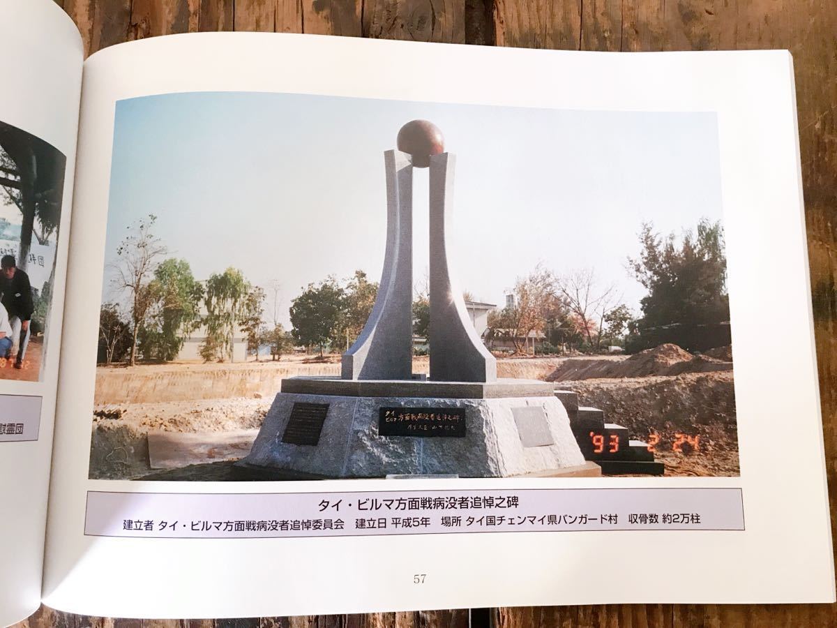 非売品 2004年発行 菊兵団 陸軍第18師団 慰霊事業等写真集 陸軍 109ページ オールカラー_画像7