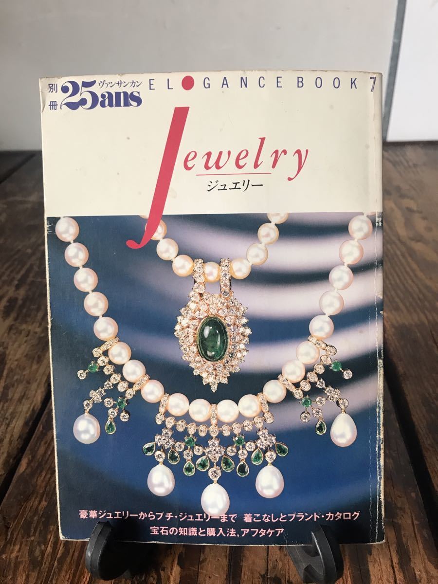  separate volume 25ans Van sun can jewelry elegance book 7 woman .. company Showa era 62 year 