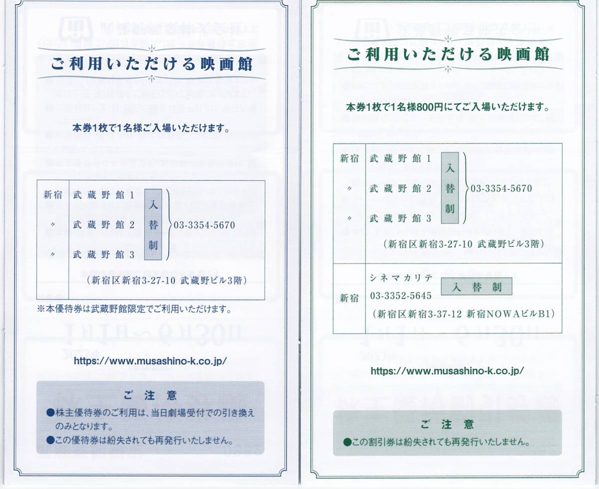 日本産 武蔵野興業 株主優待券4枚+割引券8枚 ienomat.com.br