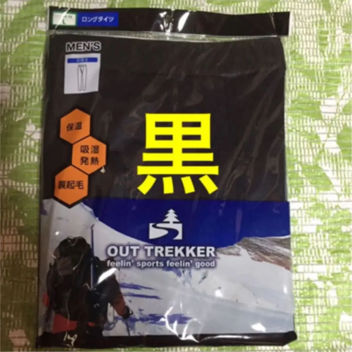 L 黒+紺 OUT TREKKER 保温/吸湿発熱/裏起毛 メンズ前開きロングタイツ|PayPayフリマ