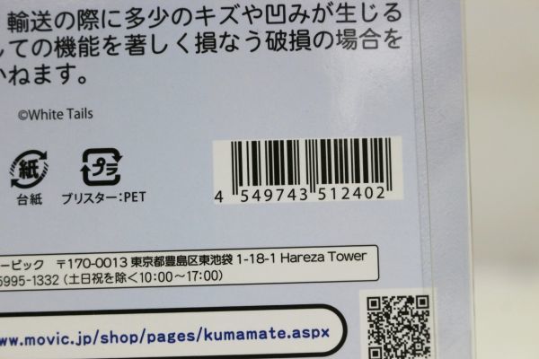ヤフオク! - Y130H 058 ムービック くまめいと White Tails