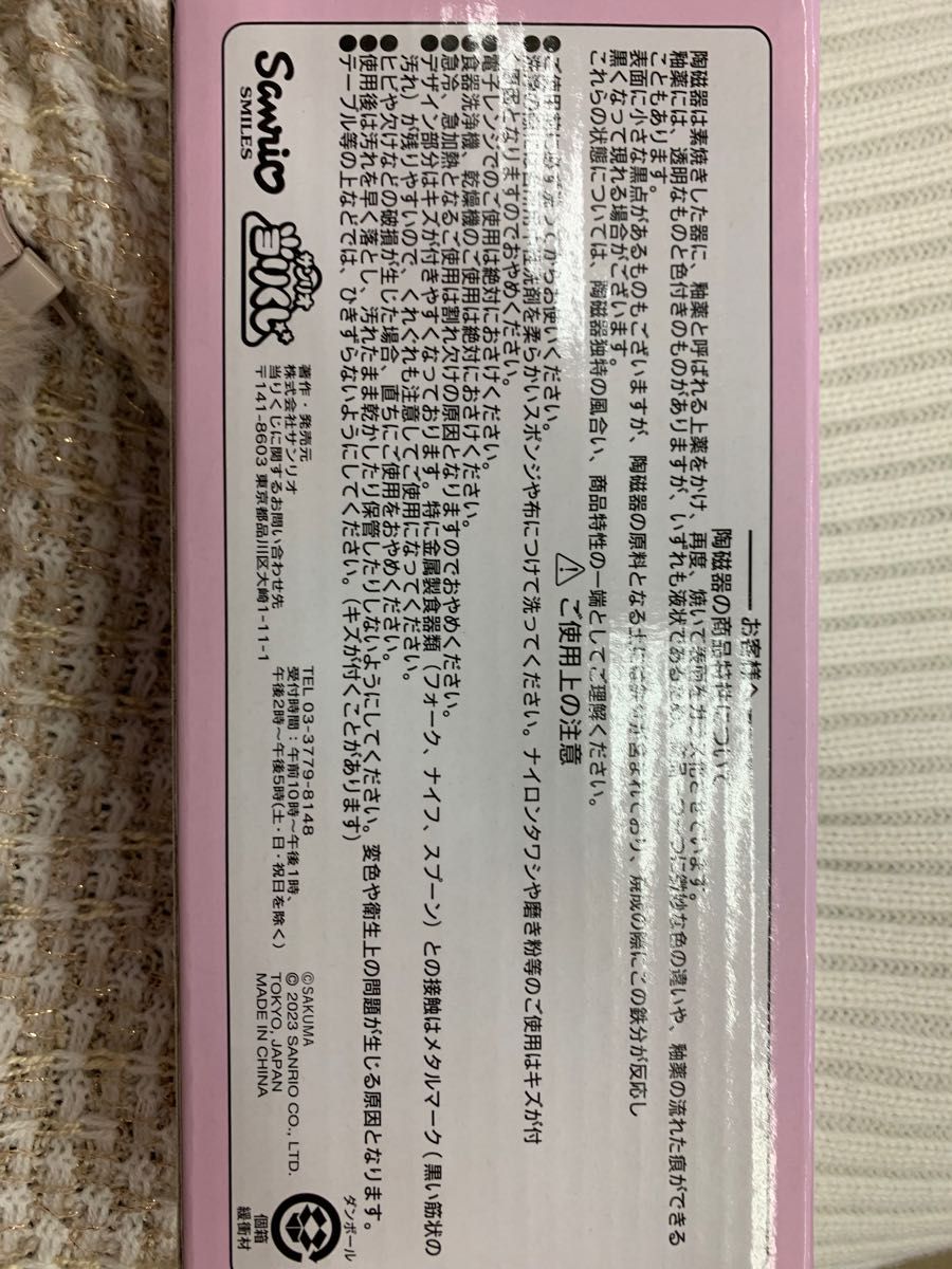 サンリオ サクマ式ドロップス サクマ くじ 一番くじ サンリオくじ 小皿 マイメロディ マイメロ クロミ キティ グッズ 