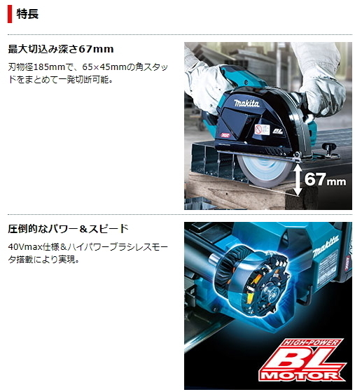 マキタ 40V 185mm 充電式 チップソーカッタ CS001GZ 本体のみ