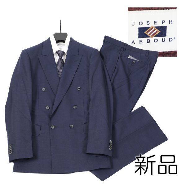 844 新品 米国 ジョセフアブード JOSEPH ABBOUD ダブルスーツ 日本製 ビジネススーツ セットアップ A6