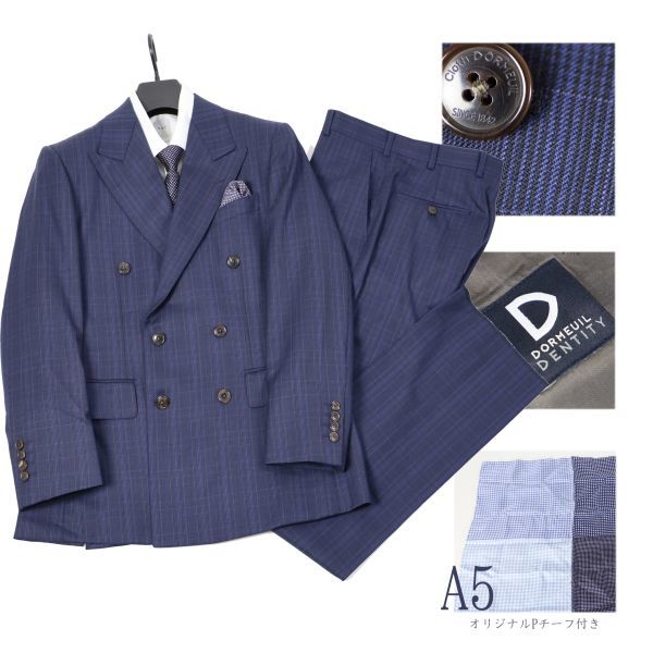 012 新品 オンワード樫山 ドーメル DORMEUIL ダブルスーツ メンズ 高級 ビジネススーツ A5_画像1