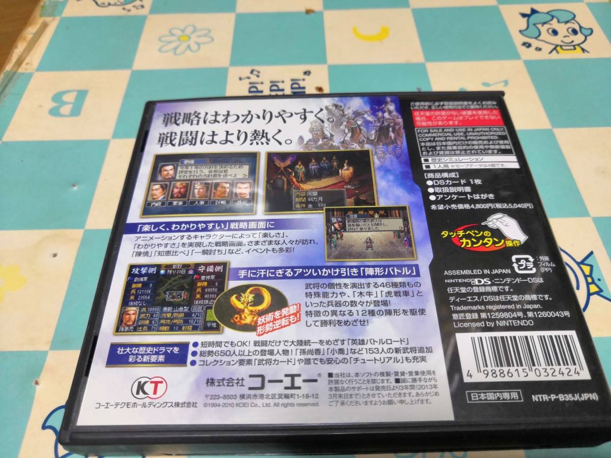 任天堂DS用ソフト 三國志DS2/三国志DS3 の画像5