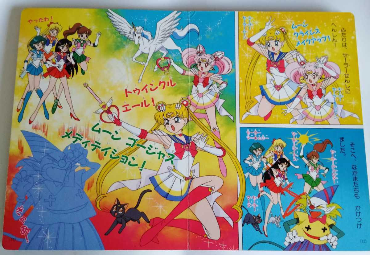 限定版 激レア当時物セーラームーン本2冊セット elpidajob.gr