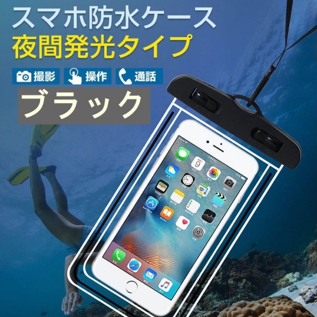 防水ケース 黒 iPhone Android スマホ 操作 水中撮影 海 プール スマホ IPX8 防水ケース 防水ポーチ PVC｜PayPayフリマ