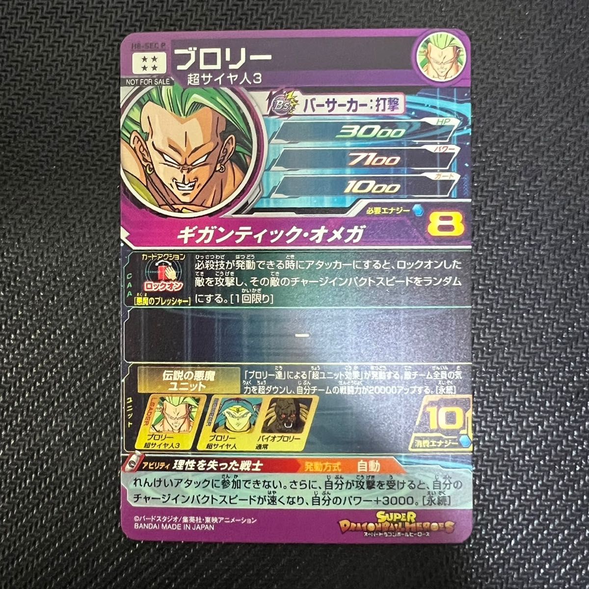 超貴重】スーパードラゴンボールヒーローズ メモリアルパック H8 超貴重】スーパードラゴンボールヒーローズ メモリアルパック H8