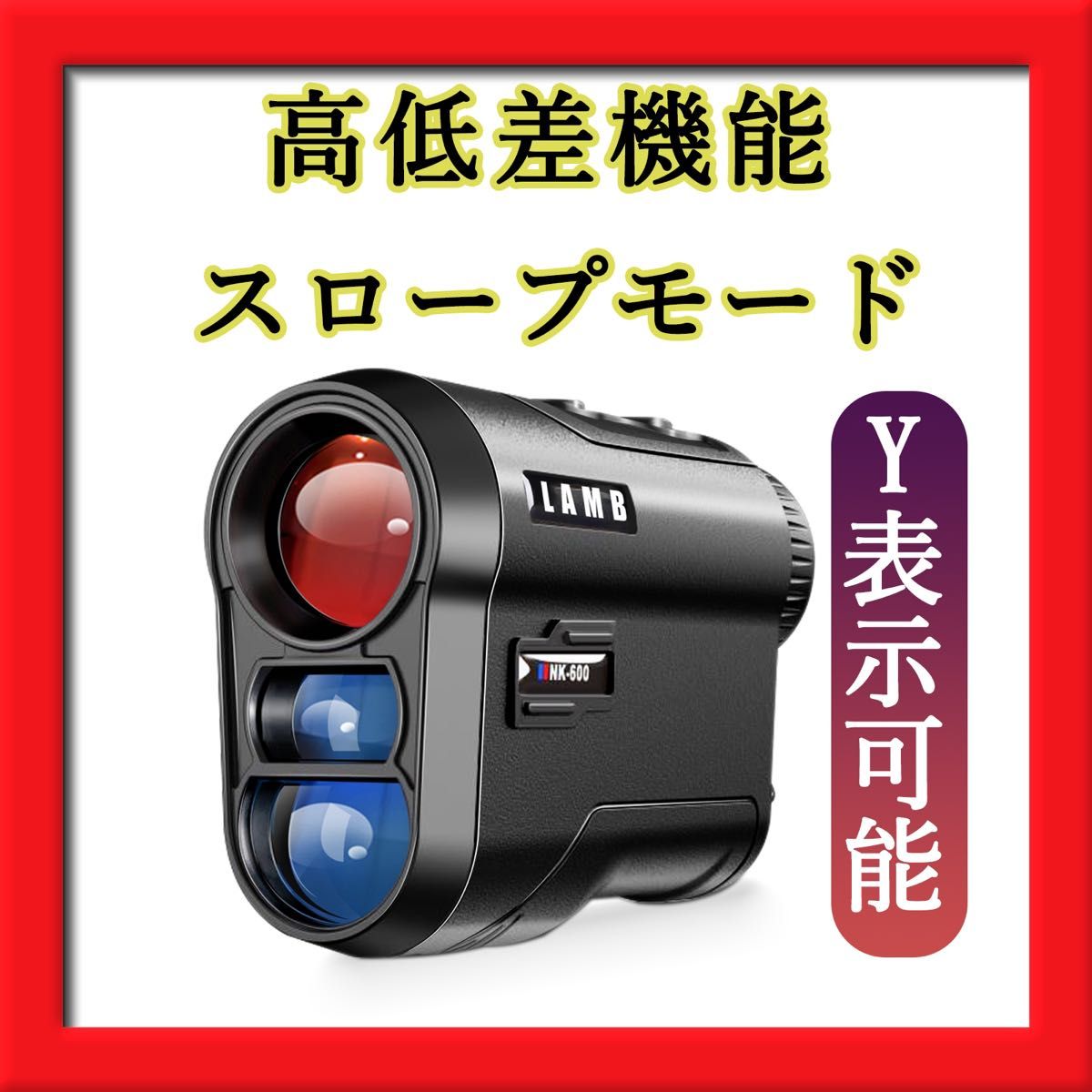 ゴルフ距離計 ゴルフ用レーザー距離計 ゴルフ距離計レーザー ヤード