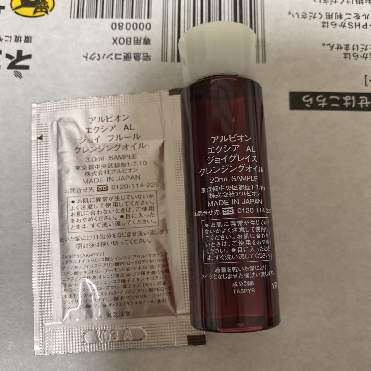 アルビオンエクシア AL ジョイ グレイス クレンジングオイル 20ml