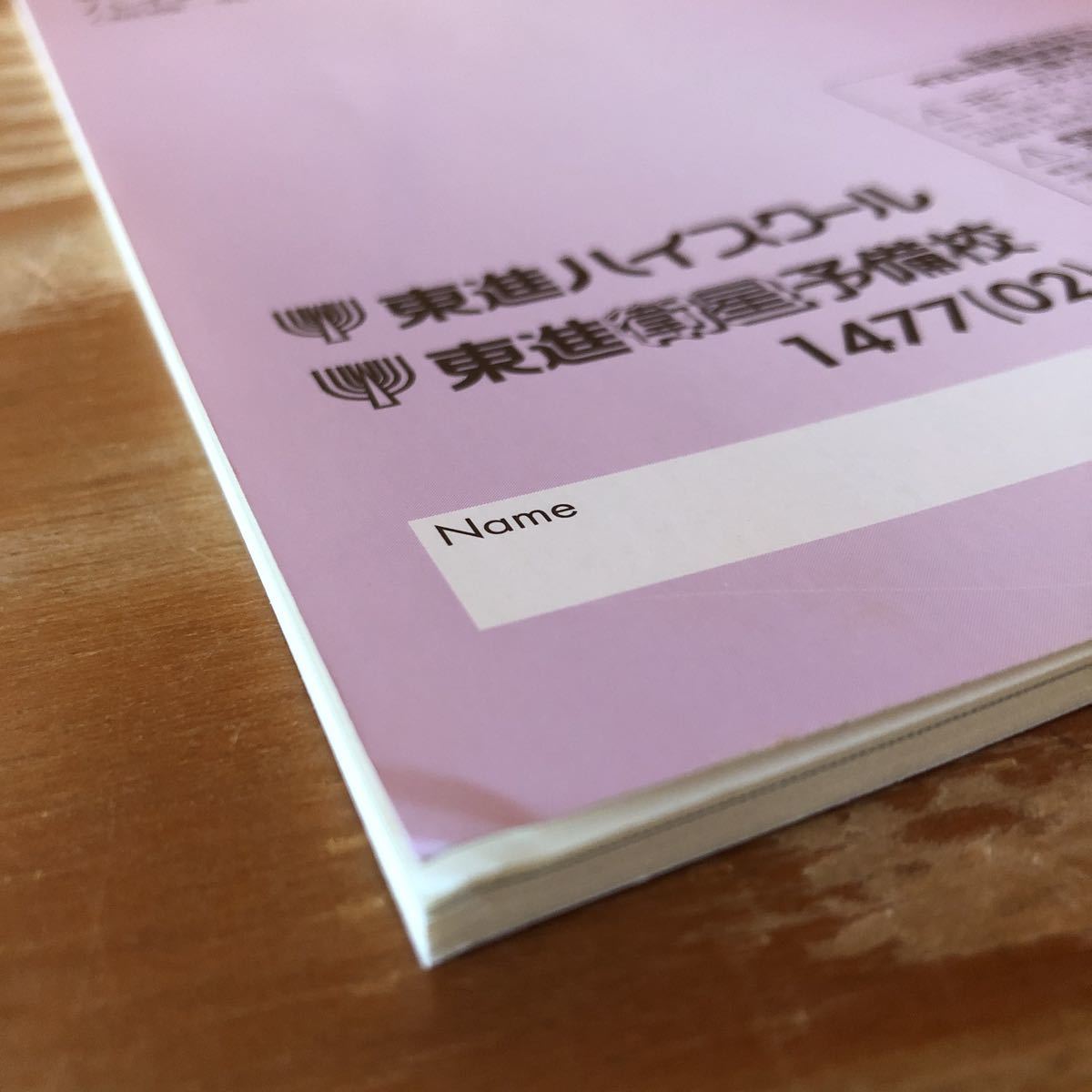 K3ii1-230120 レア［ハイレベル化学（無機・有機化学の完成）1477（02）冬期講習 東進ハイスクール］鎖指揮・芳香族Ⅰ 天然・合成高分子Ⅱ_画像7