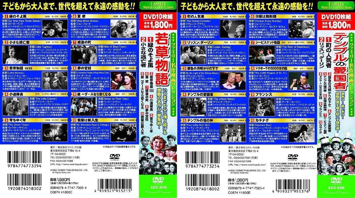 ファミリー名作映画 コレクション DVD20枚組 No.2_画像2