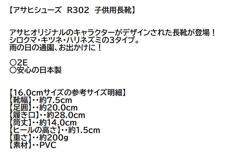 [ゆうパック発送/1足]◇アサヒシューズ R302 子供用長靴【キツネ・16.0ｃｍ】定価2000円、可愛いアニマル柄の品 1000円♪_画像3