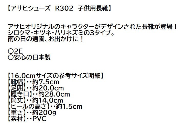 [ Yupack отправка /1 пара ]* Asahi обувь R302 детский сапоги [ еж *17.0cm] обычная цена 2000 иен, симпатичный животное рисунок. товар 1000 иен!