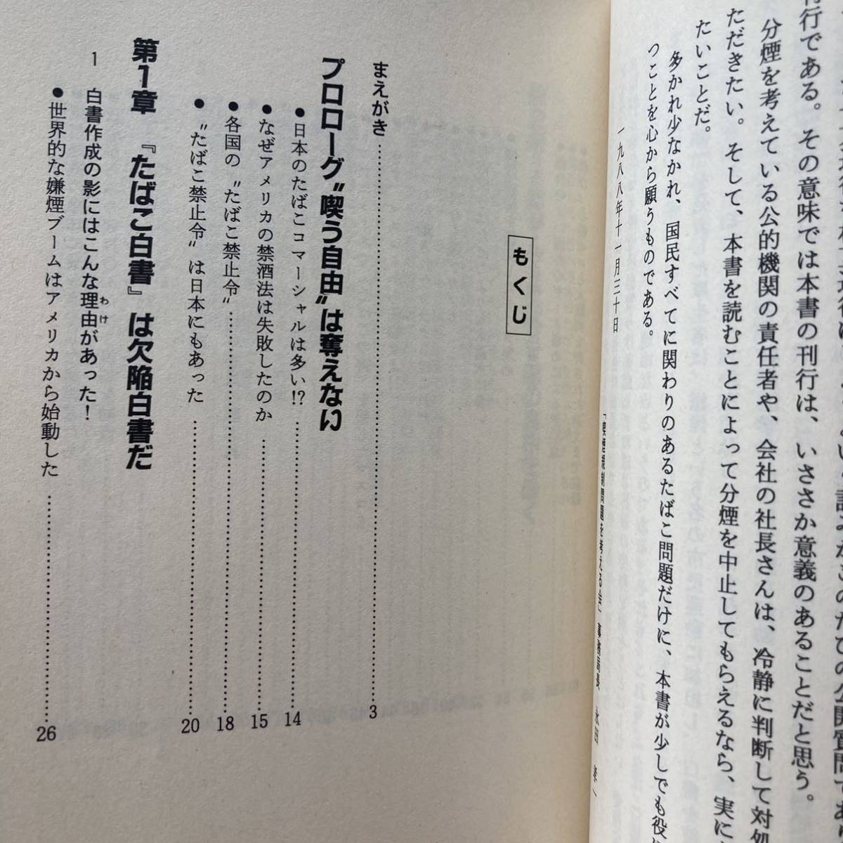 なぜ たばこは販売禁止にならないか 嫌煙ブームの火つけ役『たばこ白書』を斬る_画像8