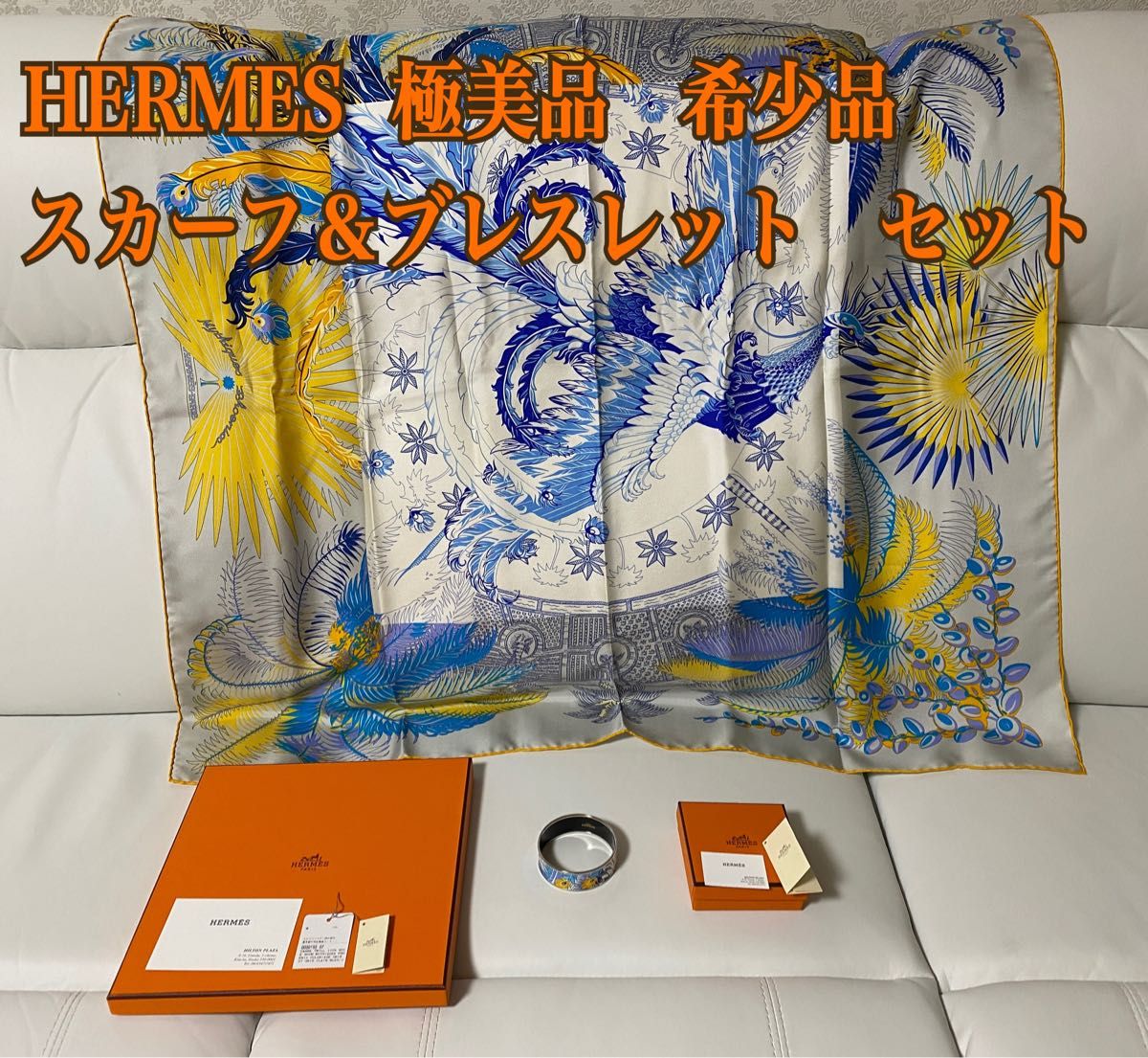 HERMES エルメス スカーフ＆ブレスレット 不死鳥の神話 希少 極美品