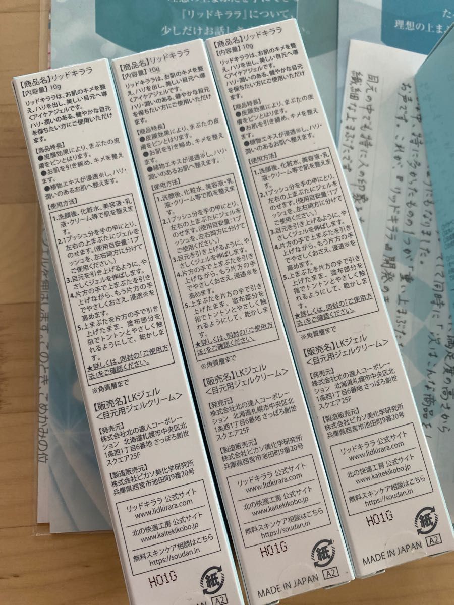 高品質特価】 リッドキララ上まぶた専用ジェル3本組☆新品未開封☆1本