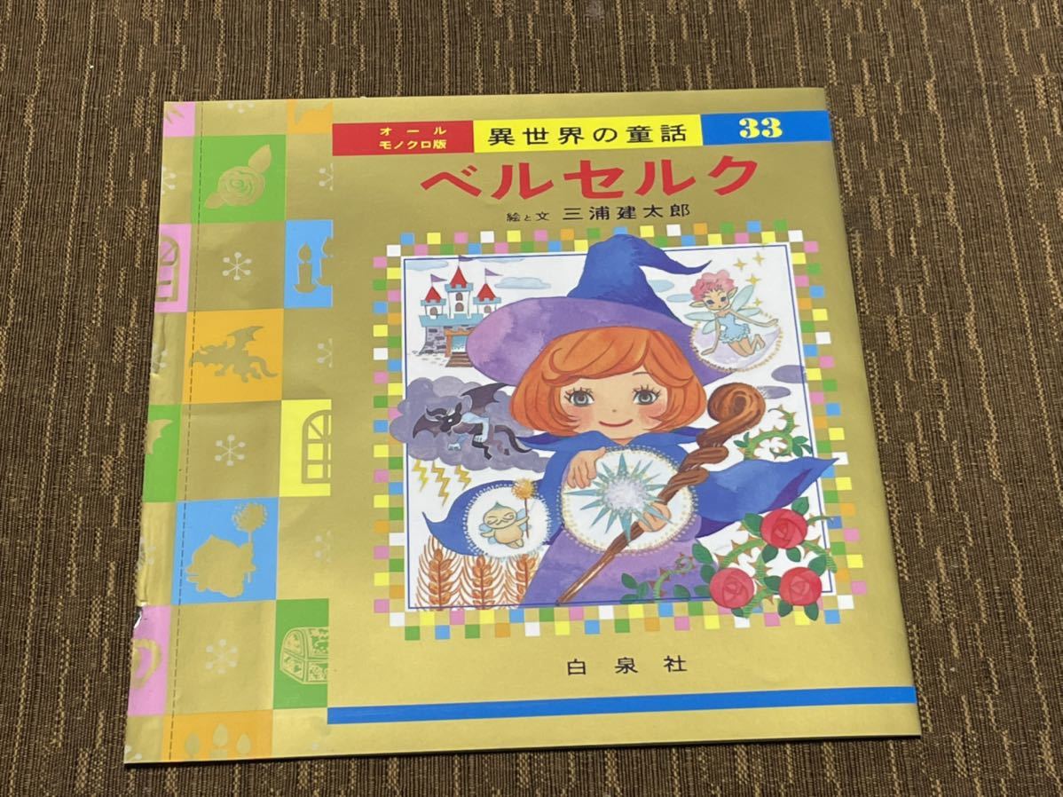 ベルセルク 33巻 特別書き下ろし 限定表紙 異世界の童話 羽海野チカ