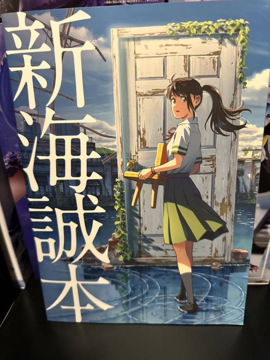 にしますね 新海誠本 すずめの戸締まり 原菜乃華 松村北斗 非売品