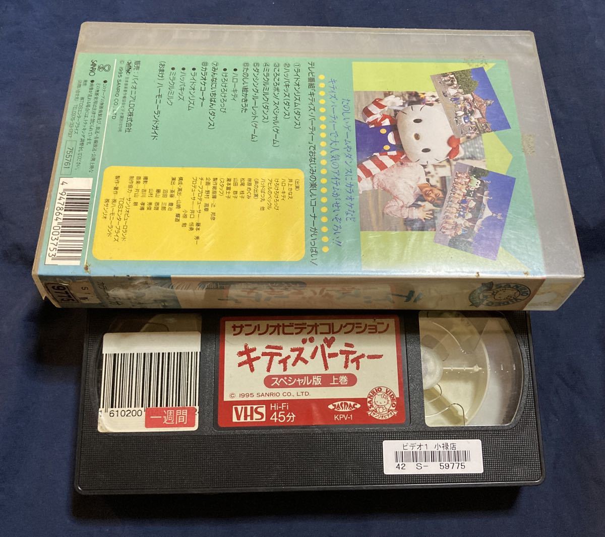 VHS キティズパーティ・スペシャル版　上巻 サンリオ　_画像2