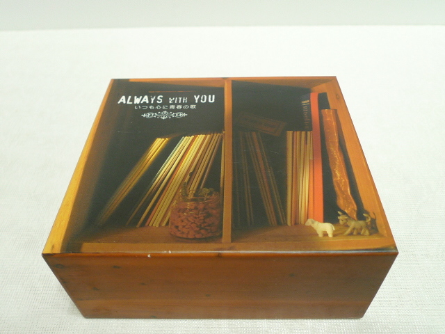 即決CD-BOX5枚組☆ ALWAYS WITH YOU いつも心に青春の歌 ☆よしだ