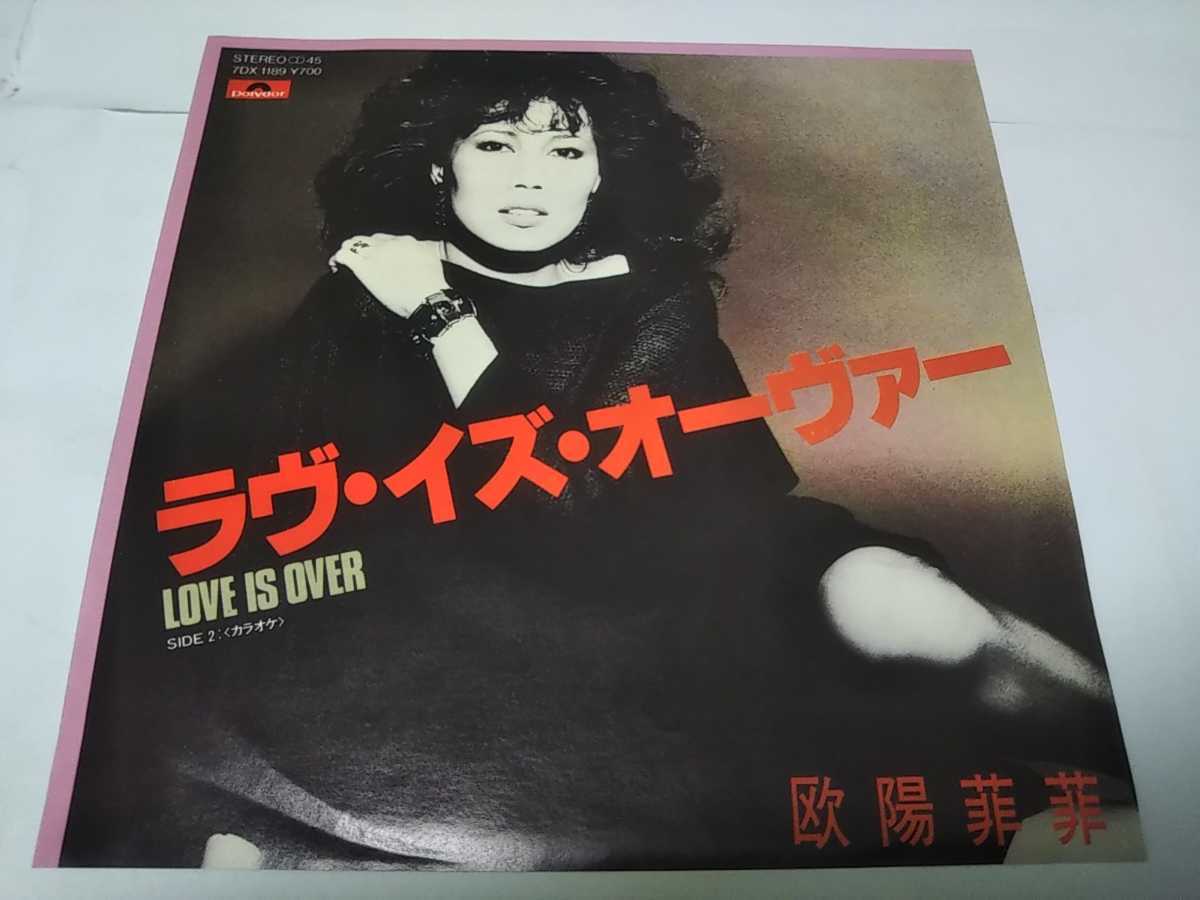 ヤフオク! - 【EPレコード】ラヴ・イズ・オーヴァー 欧陽菲菲