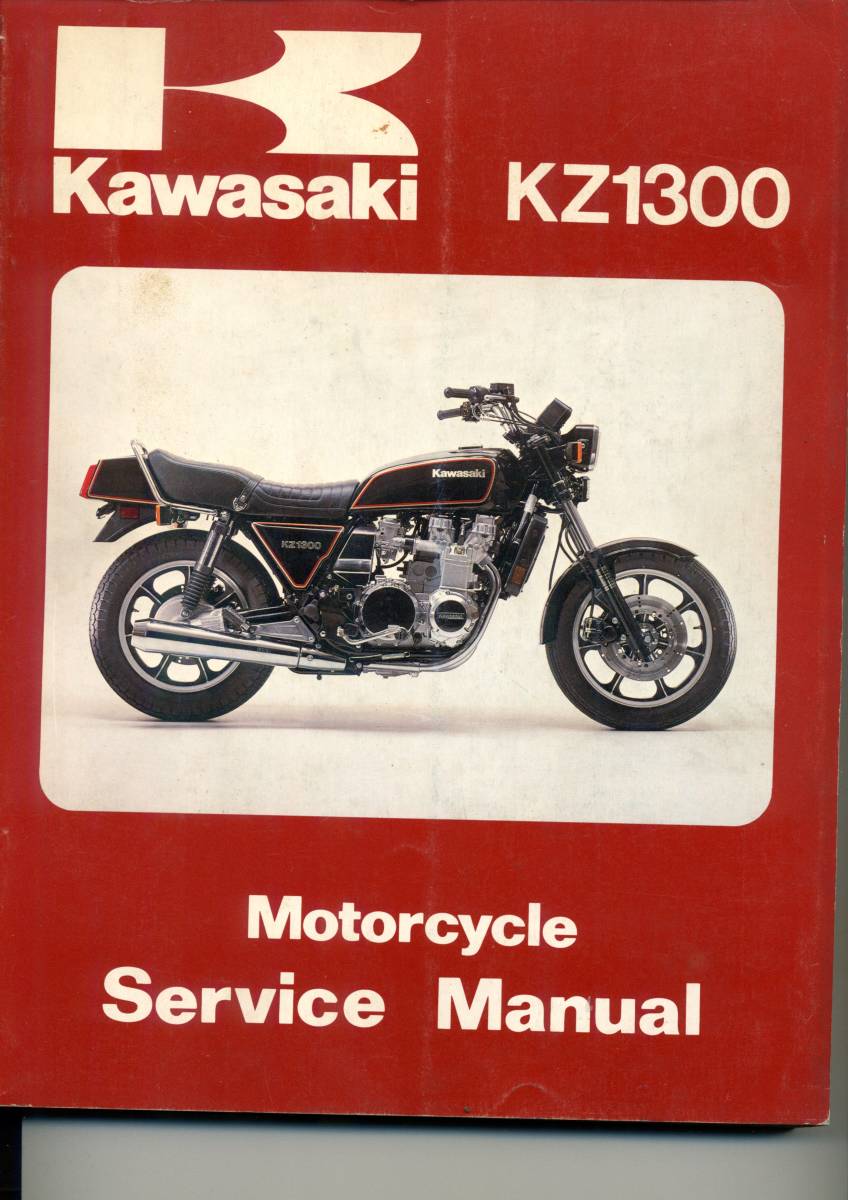 サービスマニュアル　KAWASAKI KZ1300 　整備書　送料無料