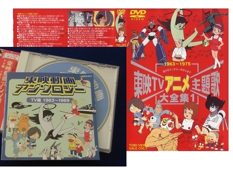  higashi .TV anime theme music large complete set of works # higashi . animation!! CD&DVD*. boy ticket Sally the Witch Himitsu no Akko-chan GeGeGe no Kintaro cyborg 009 Tiger Mask 