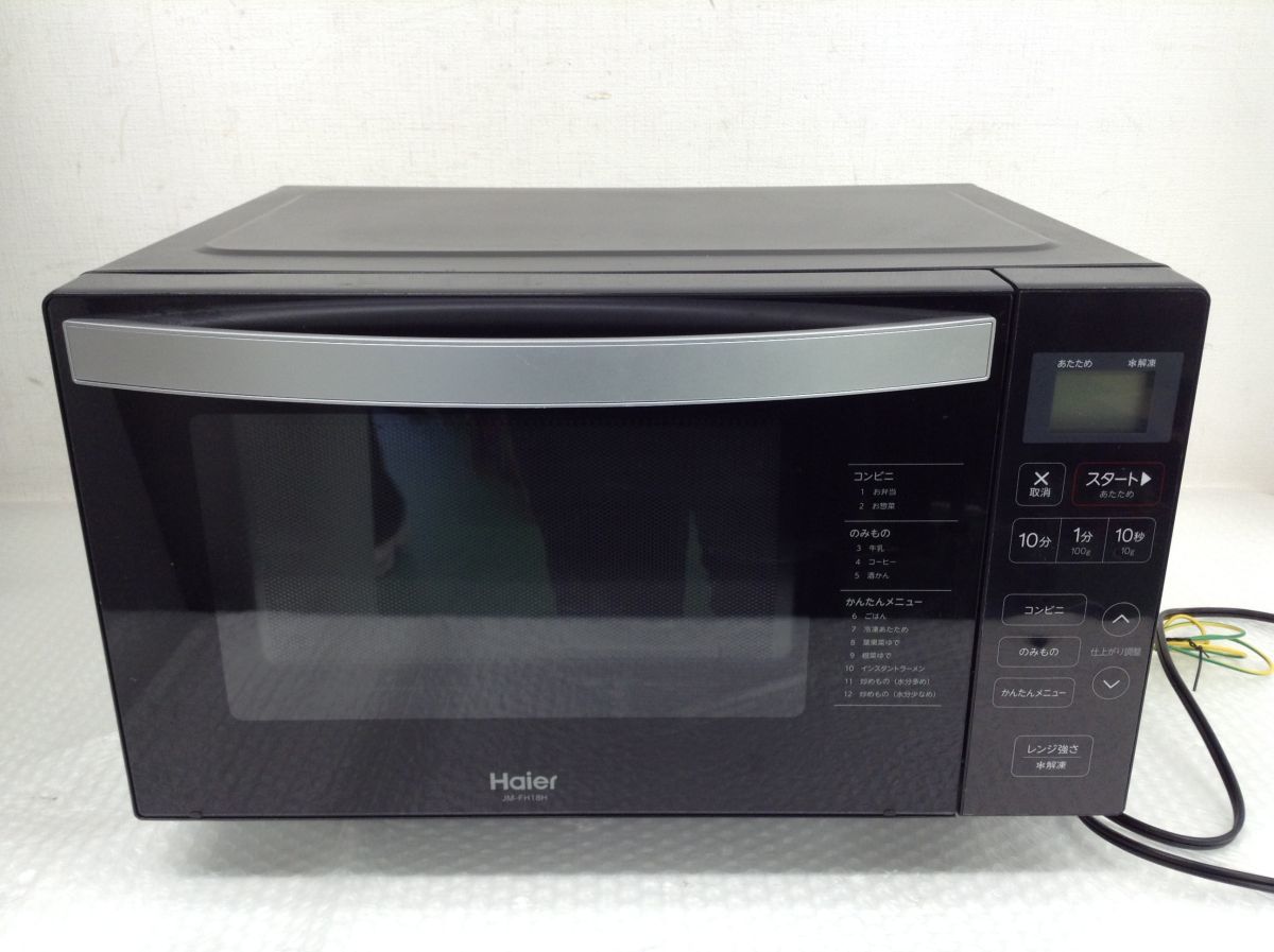 今ダケ送料無料 Haier JM-FH18H ヘルツフリー電子レンジ 2021年式