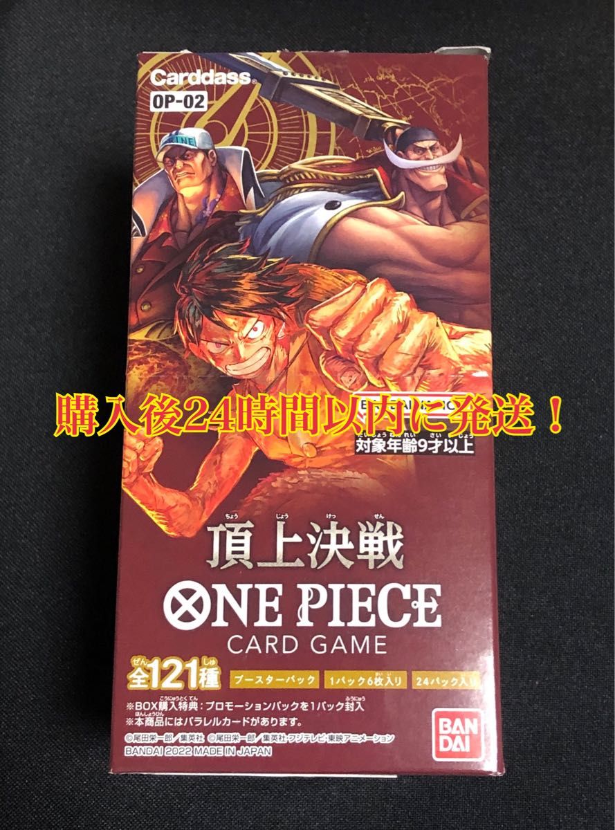 ONE PIECE ワンピースカードゲーム 頂上決戦 1BOX(24パック)｜PayPayフリマ