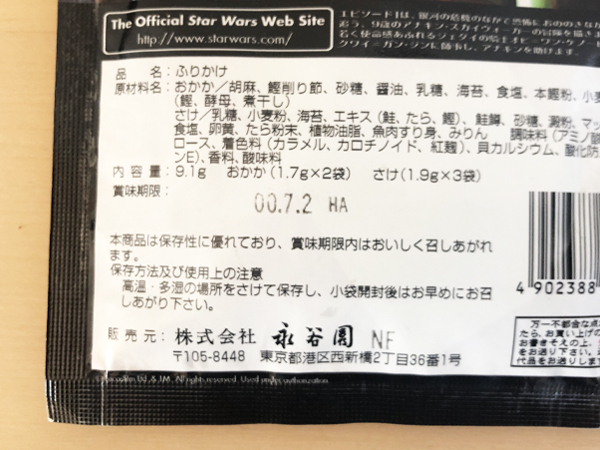 Yahoo!オークション - ○当時もの 永谷園 スターウォーズふりかけ