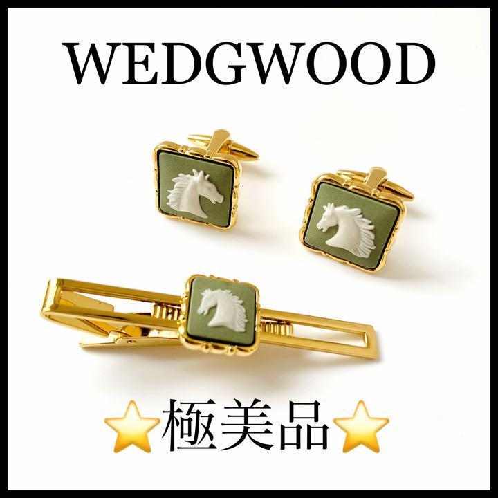 WEDGWOOD ウェッジウッド タイピン カフス 馬 箱あり ライトグリーン