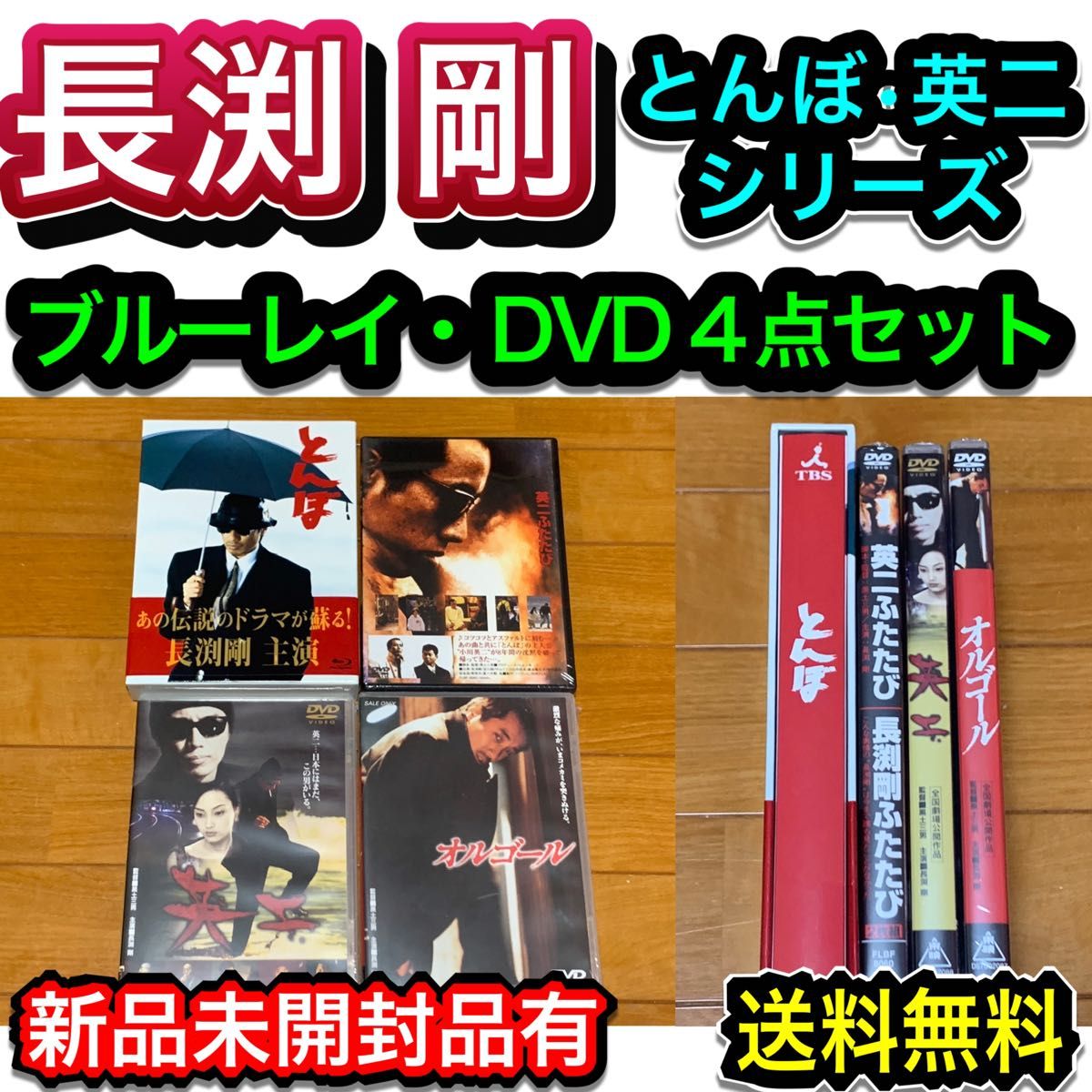 長渕剛 とんぼ・英二シリーズ ブルーレイ DVD 4点セット - 通販