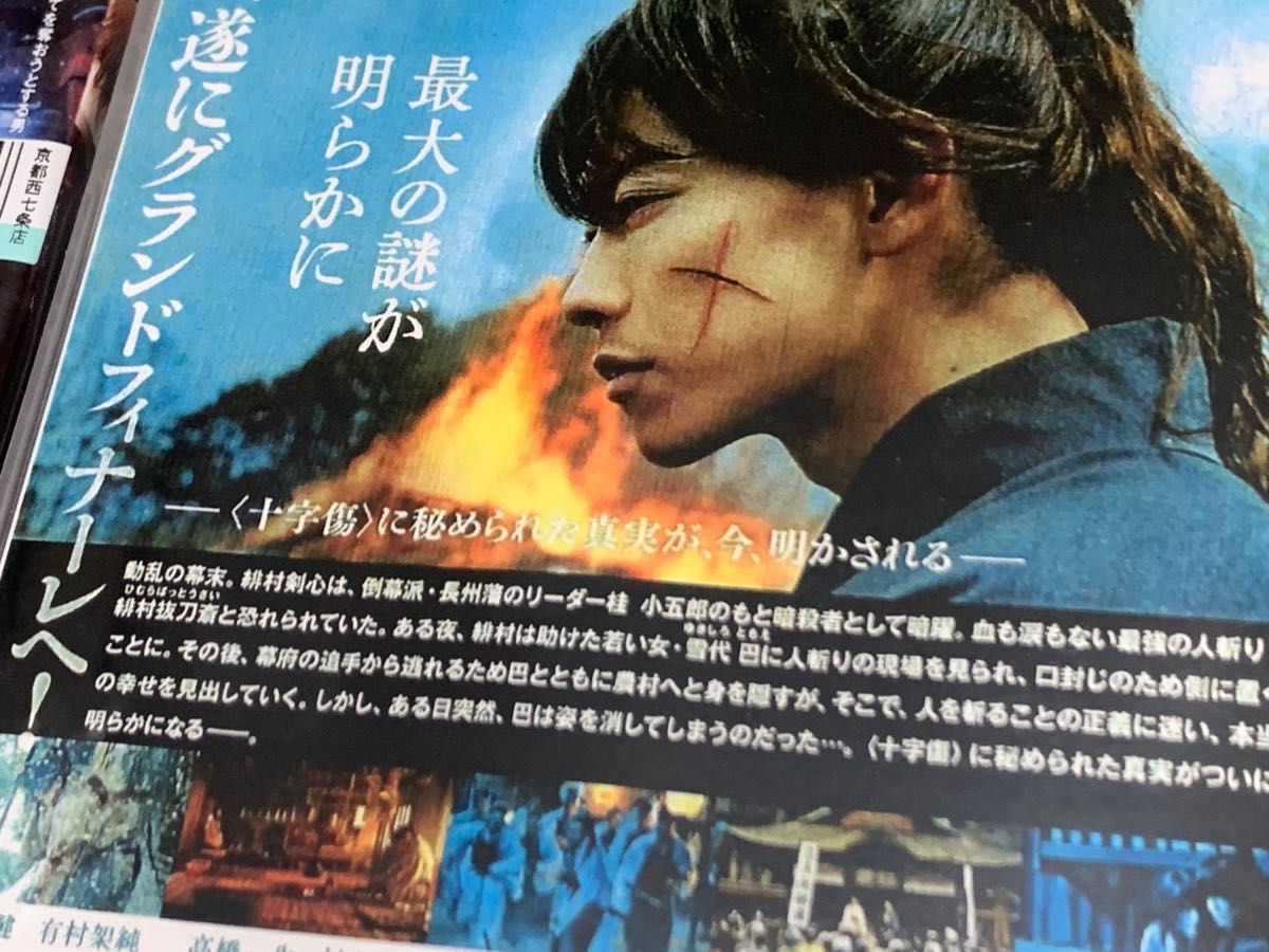 実写版 るろうに剣心 DVD 5点セット 主演 佐藤健|PayPayフリマ