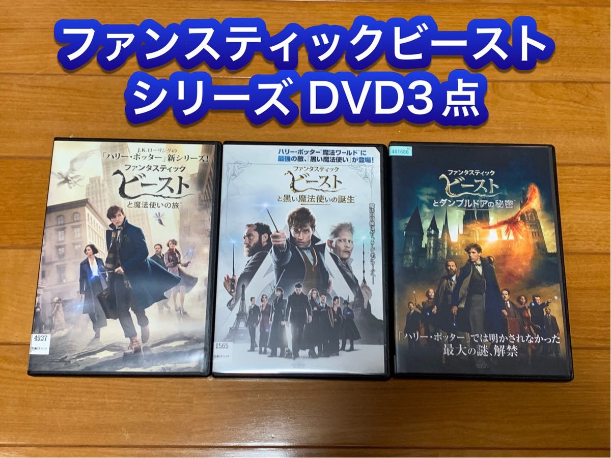 【送料無料】ハリーポッター&ファンタビ DVD 11巻セット 【送料無料】ハリーポッター&ファンタビ DVD 11巻セット