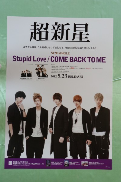 ★超新星「Stupid Love」CD告知用Ｂ2ポスター管理番号P435_画像1