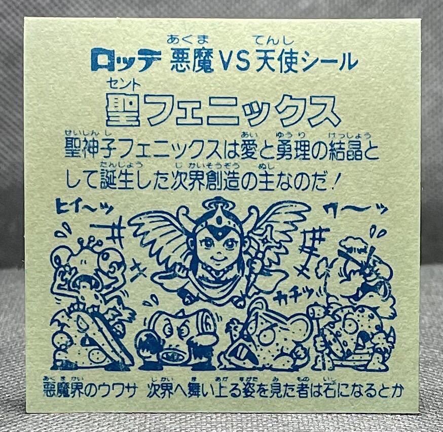 最安値挑戦！ ビックリマンシール レア 駄菓子屋引き物 聖フェニックス