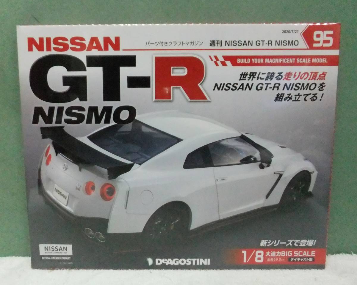 週刊 NISSAN GT-R NISMO 1～53号（※要内容確認）