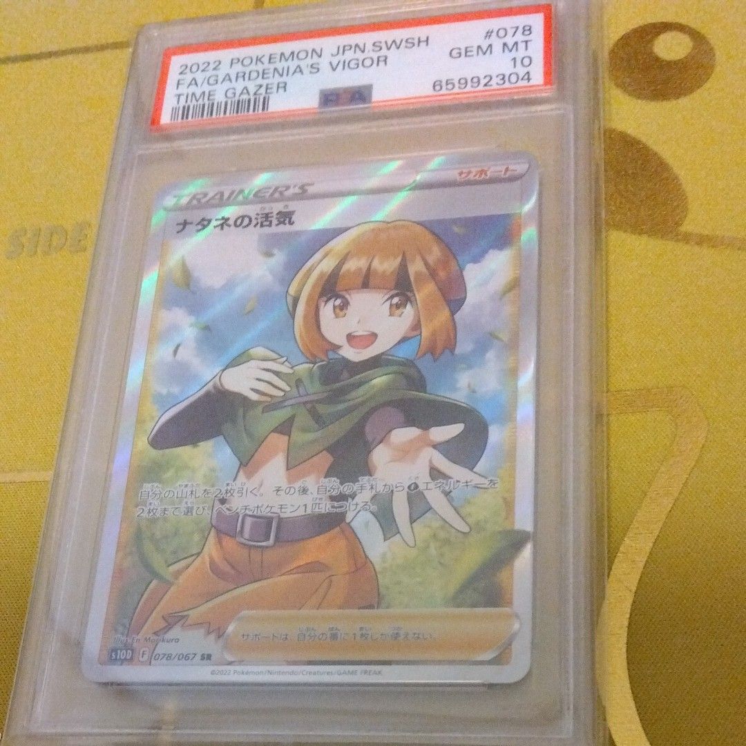 かわいい~!」 ナタネの活気 SR SR ポケモンカード さぎょういん